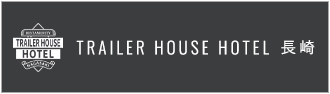 TRAILER HOUSE HOTEL 長崎